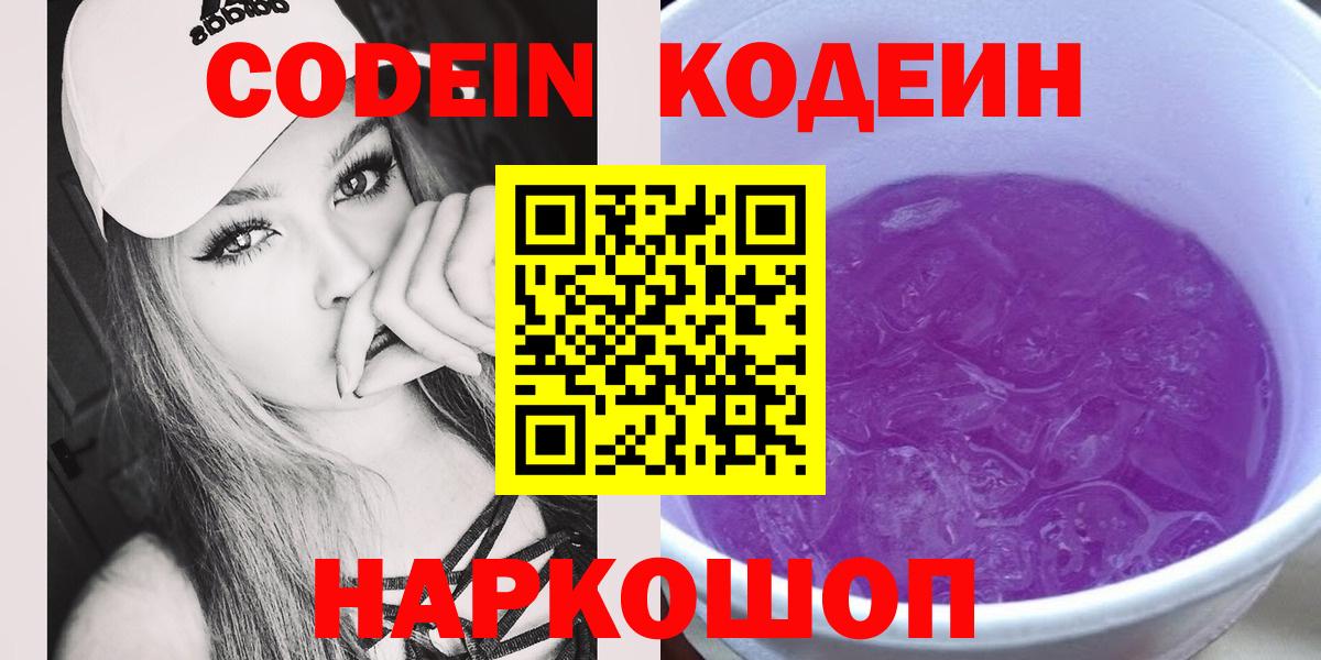 Кодеин напиток Lean (лин) Черкесск