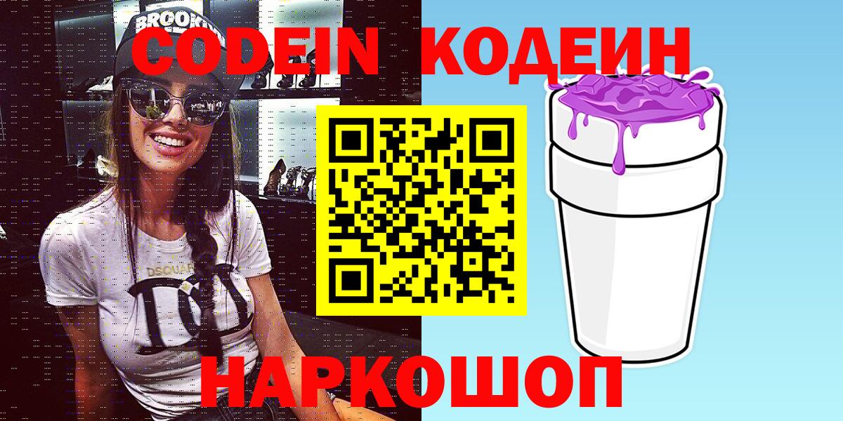 Черкесск  Codein Purple Drank  Codein Purple Drank  Вход с VPN 